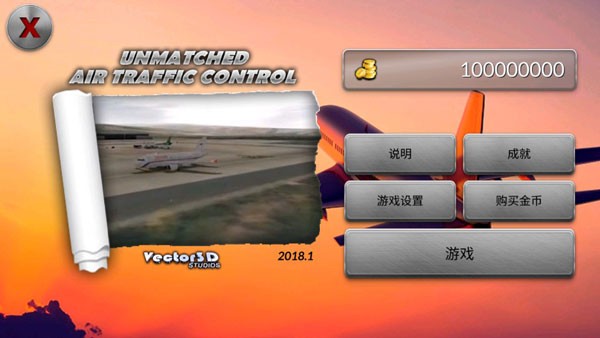 空中交通管制2