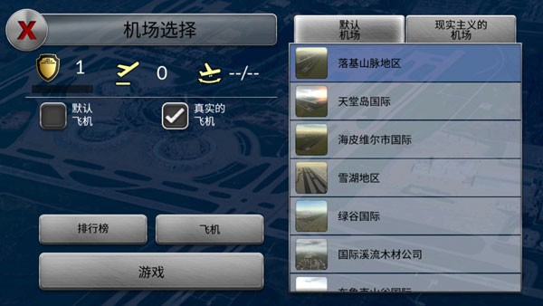 空中交通管制4
