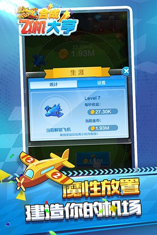 合成飞机大亨单机版截图5