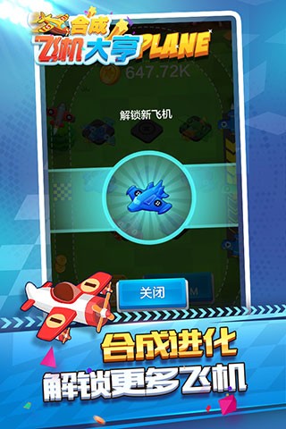 合成飞机大亨单机版截图1