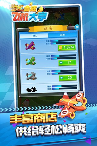 合成飞机大亨单机版截图2