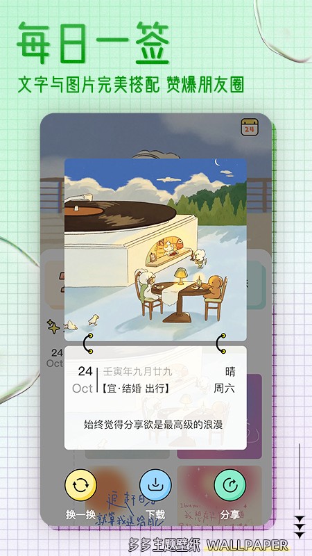 多多主题壁纸 免费版app下载