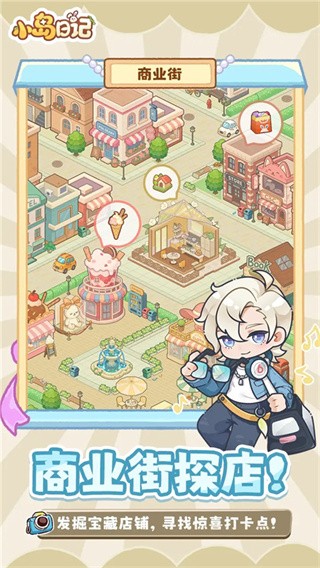 小岛日记截图4