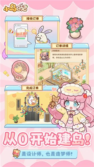 小岛日记截图1