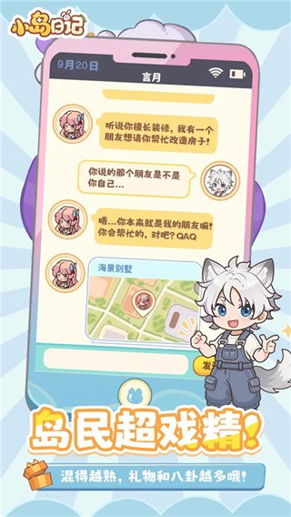小岛日记截图3