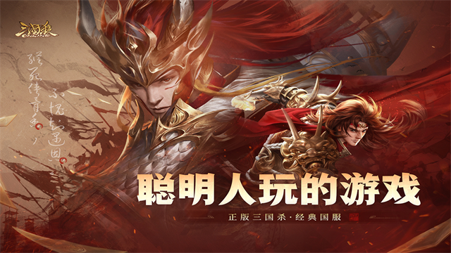 三国杀OL截图4