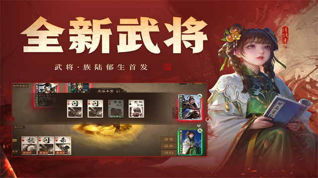 三国杀OL截图1