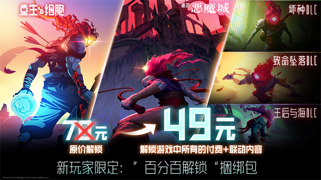 重生细胞九游版截图1