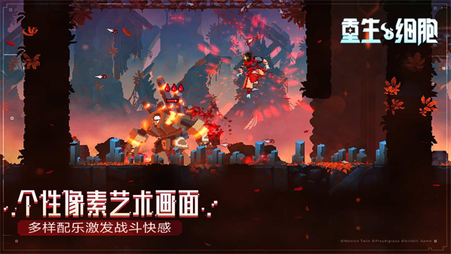 重生细胞九游版截图2