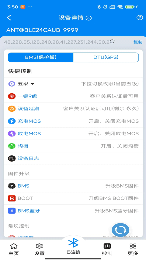 蚂蚁BMS保护板app4