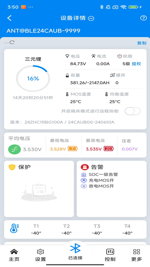 蚂蚁BMS保护板app3