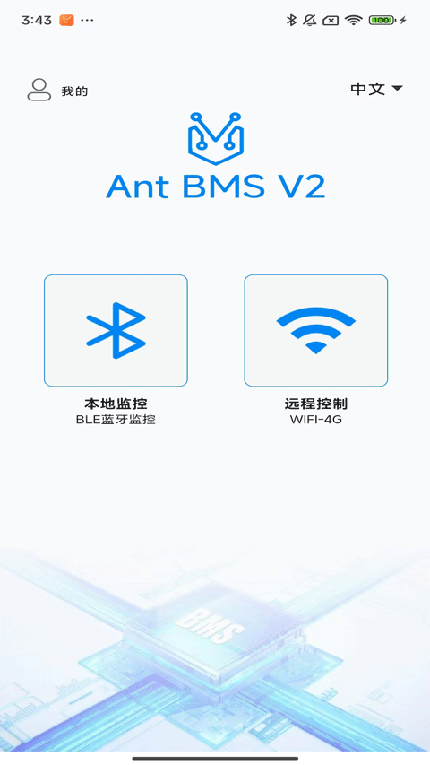蚂蚁BMS保护板app1