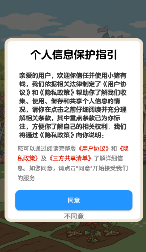 小猪有钱截图2