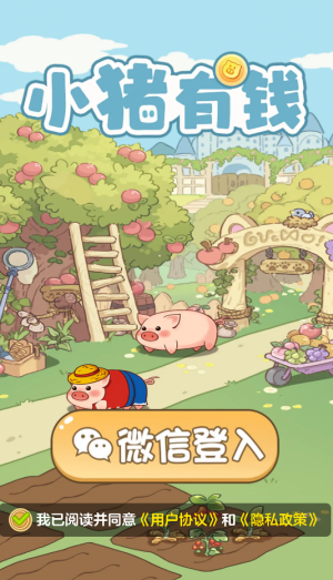 小猪有钱截图3