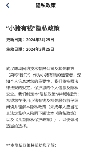 小猪有钱截图1