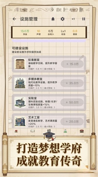 校长我来当截图3