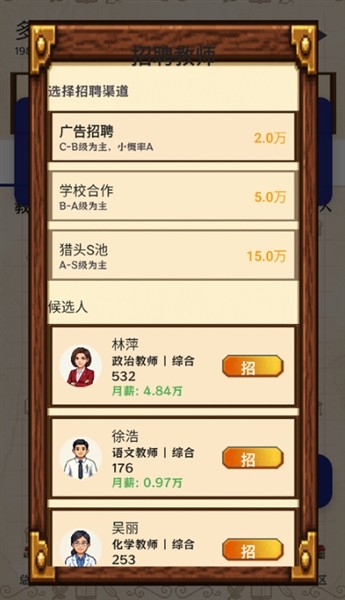 校长我来当截图1