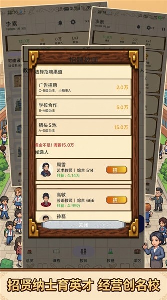 校长我来当截图2