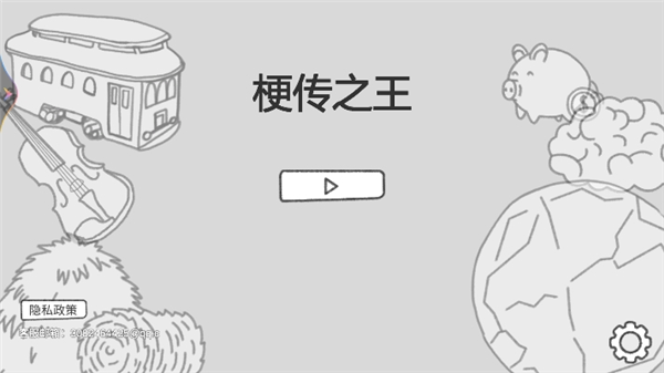 梗传之王截图4