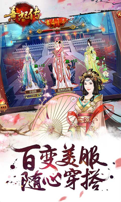 熹妃传截图1