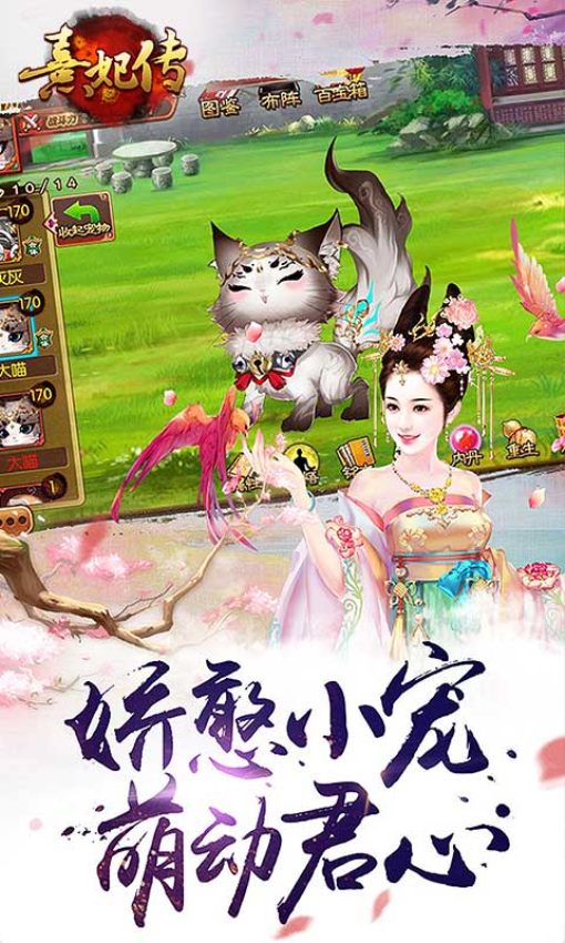 熹妃传截图2