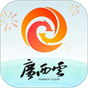 广西云app客户端