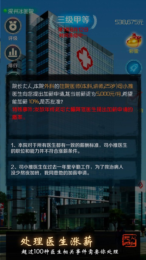 我是院长免广告版截图1