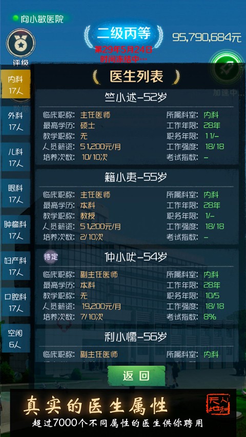我是院长免广告版截图2