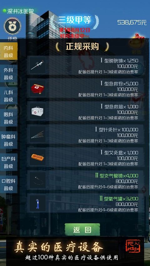 我是院长免广告版截图4