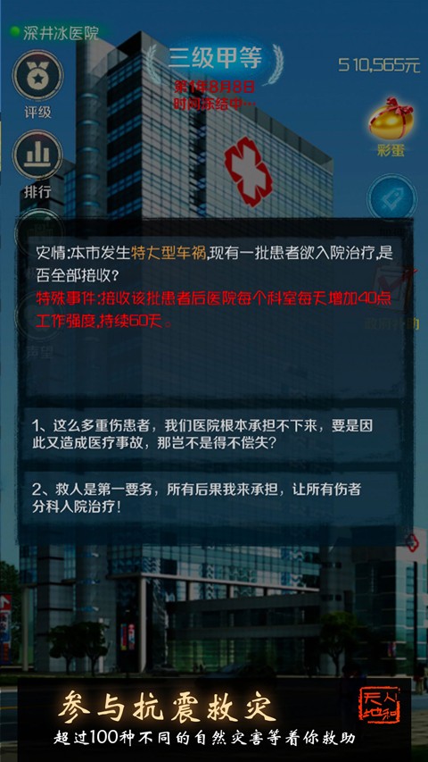 我是院长免广告版截图3