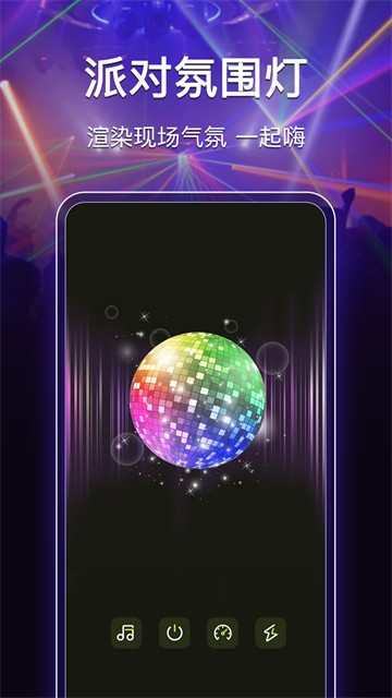 最强手电筒app官方版截图4