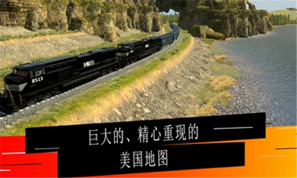 美国火车模拟器官方版截图2