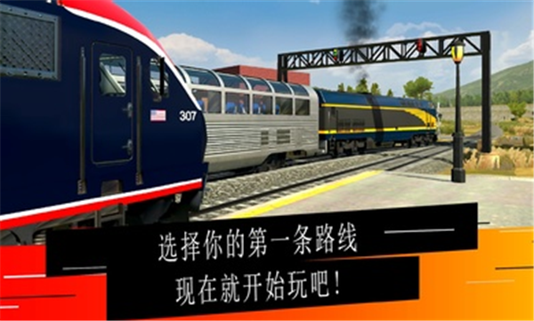 美国火车模拟器官方版截图4