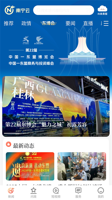 南宁云app官方版4