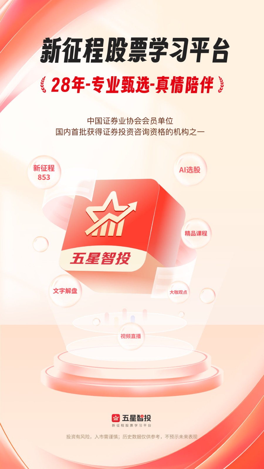 五星智投app2