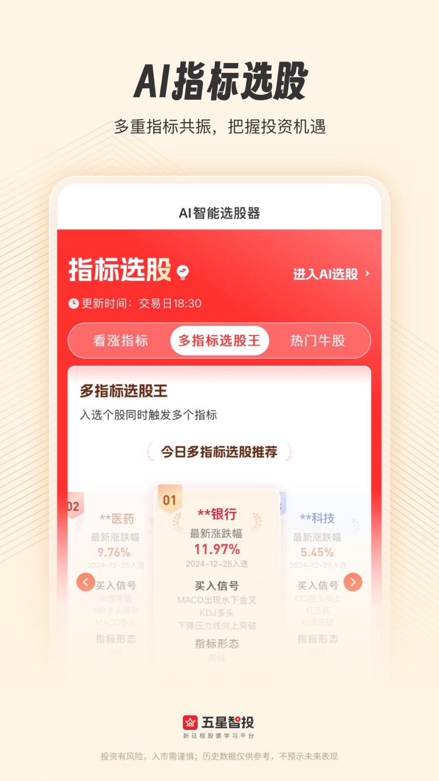 五星智投app1