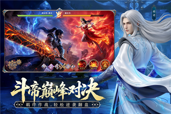 斗破苍穹截图2