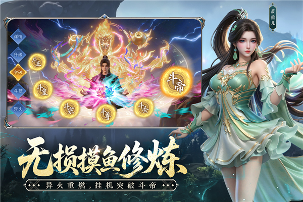 斗破苍穹截图3