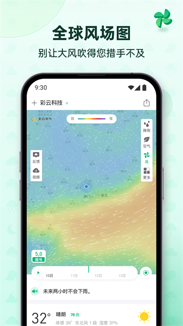 彩云天气app1