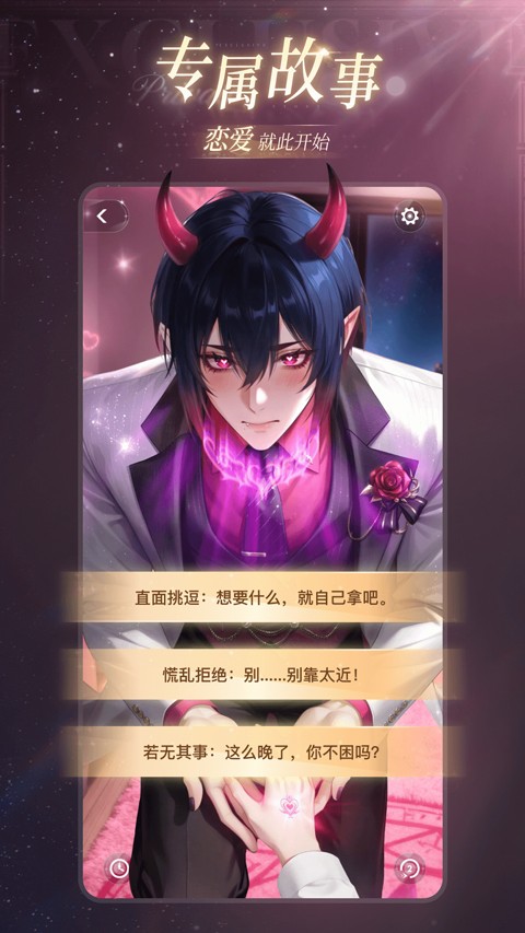 星光恋语社app2