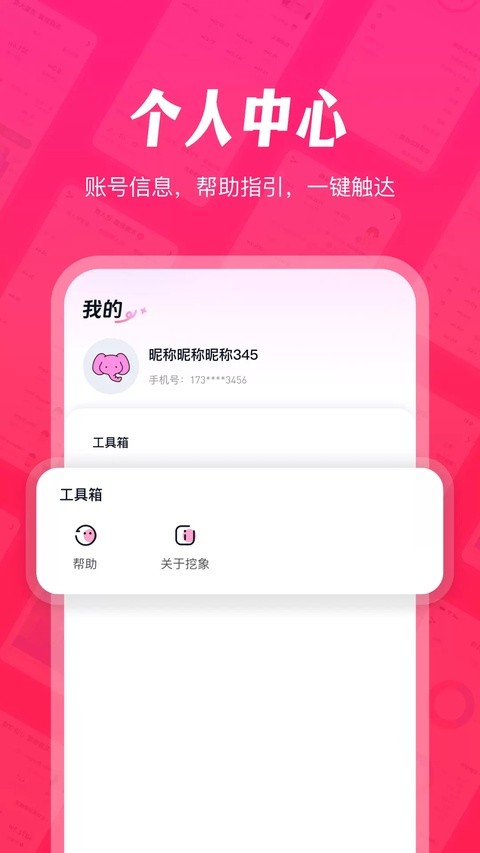 挖象浏览器助手app4
