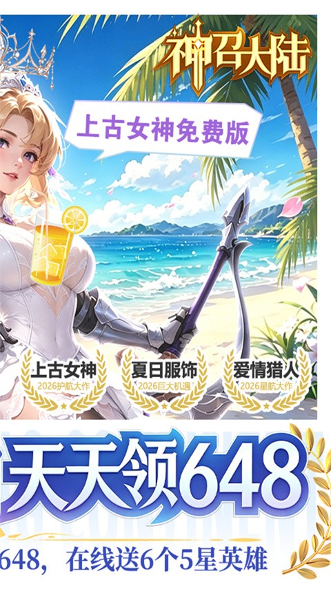 神召大陆截图3