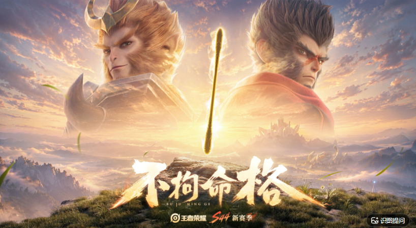 《王者荣耀》S44新赛季【不拘命格】全新英雄【心魔六耳】即将上线！