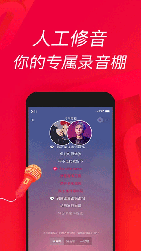 唱吧软件安卓版1