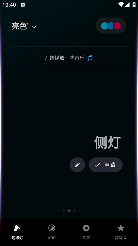 安卓muviz edge 免费版app