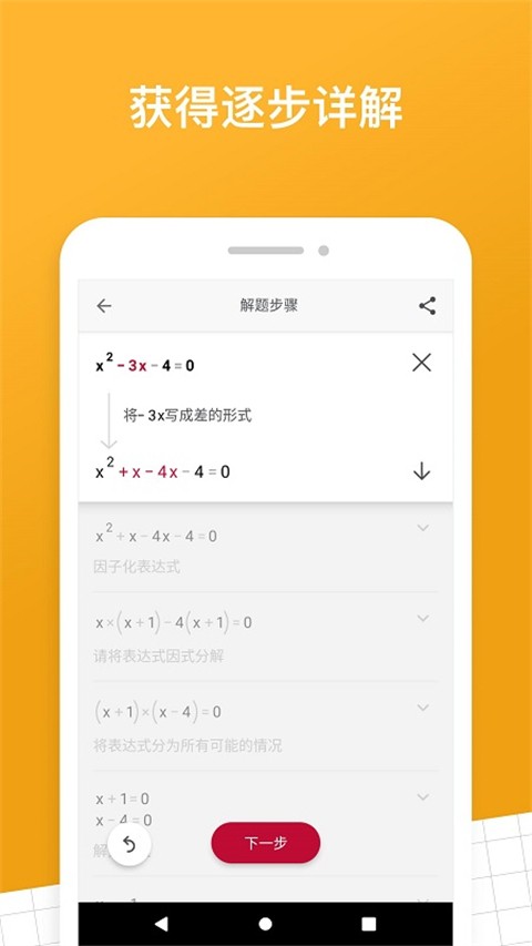 photomath(拍照数学计算器) 