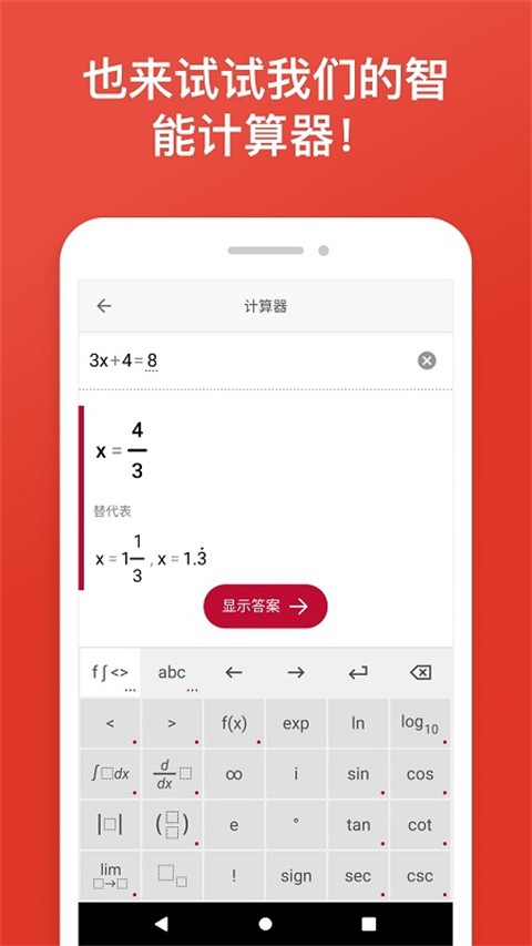 photomath(拍照数学计算器) 下载