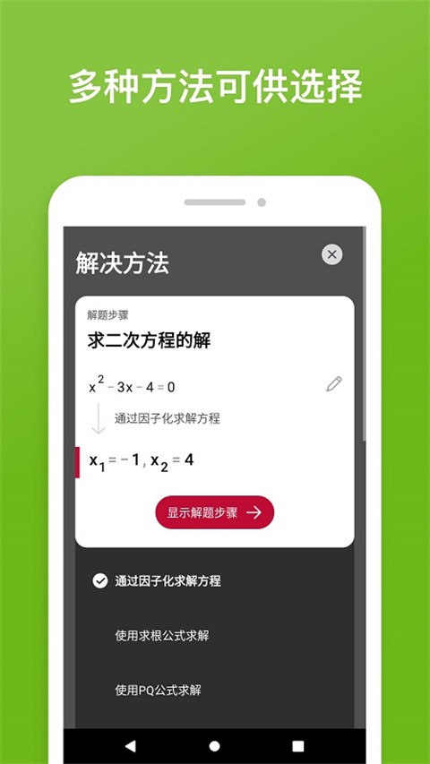 安卓photomath(拍照数学计算器) app