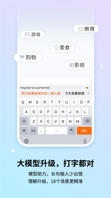 搜狗输入法4