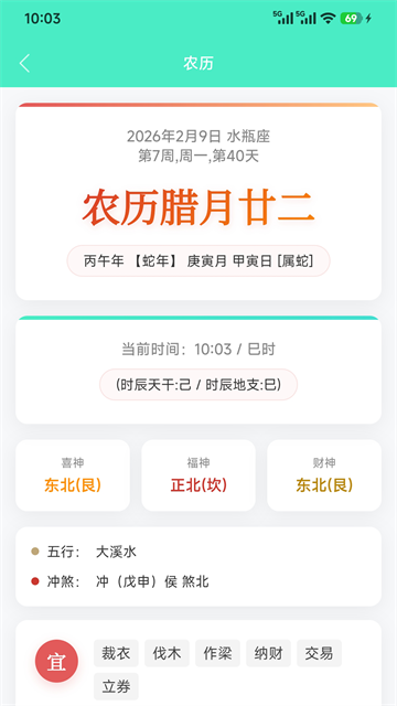 天天日历3